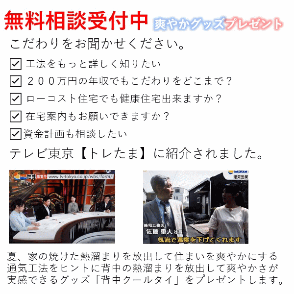 無料相談受付中爽やかグッズプレゼント